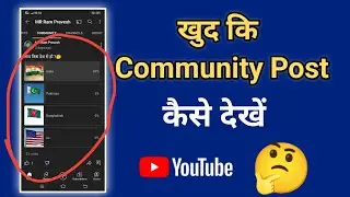 YouTube Me Apna Community Post & Tab Kaise Dekhe | How to See Community Post On Youtube