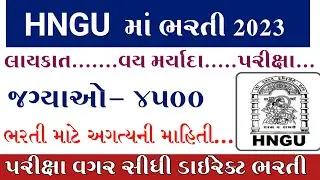 HNGU Requrment 2023//Big Requrment gujarat 4517 Vacancy bharati 2023/Direct bharti 2023