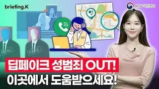 사진 도용, 합성, 유포 '딥페이크' 피해 입었다면 주저하지 말고 이곳으로~~