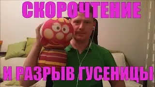 Медленночтение, буддизм и разрыв гусеницы | Нужно ли нам скорочтение?...