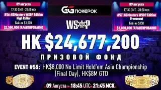 WSOP #55: HK$8,000  Asia Championship [Final Day], HK$8M GTD