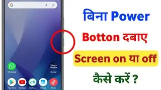 Power botton ko press kiye bina screen on off kaise kare |how to turn on screen without power botton