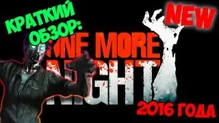 Обзор игры One More Night 2016