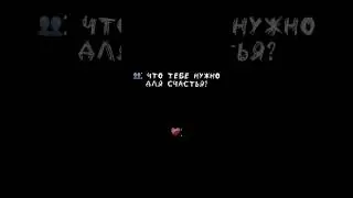 ты - все что мне нужно ❤️