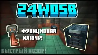 БЫСТРЫЙ ОБЗОР СНАПШОТА МАЙНКРАФТ 24w05b  | Обзор