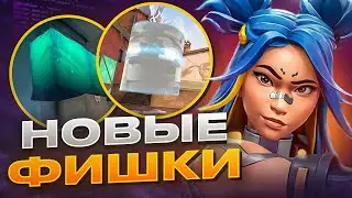 НОВЫЕ КРУТЫЕ ФИШКИ И ТРЮКИ ВАЛОРАНТ Ч.13 | VALORANT ФИШКИ