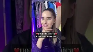 А как тебе эти тренды? 