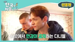 외국인의 시선에서 본 서대문형무소 [선공개]