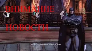 Внимание новости