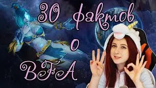 | Busenya | - 30 фактов о Battle for Azeroth :3