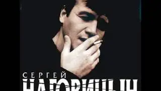 Сергей Наговицын - Охота