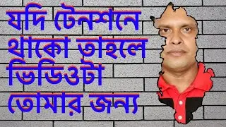 আসুন আমরা সবাই মিলে Hassle থেকে দূরে থাকি ?