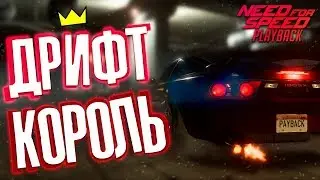 ПОСТРОИЛ САМЫЙ МОЩНЫЙ ДРИФТ КОРЧ ЗА ВСЮ ИСТРИЮ ГОНОК►Need for Speed Payback