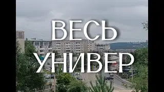 Поликлиника Универ