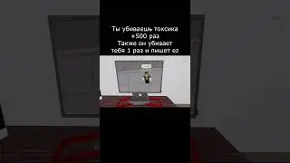 Токсик l Roblox Animation l #roblox #animation #shorts #toxic