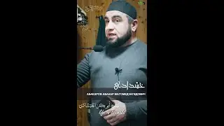 ПРЕДСЕДАТЕЛЬ ИМАМОВ ЦУМАДИНСКОГО РАЙОНА ШЕЙХ АБУБАКР А. Пятничная проповедь ДЖУМА МЕЧЕТЬ АГВАЛИ