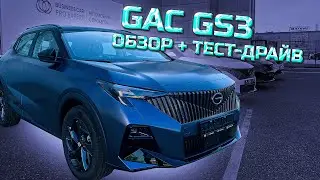 GAC GS3 Лучший в своем классе! Обзор + Тест-Драйв!