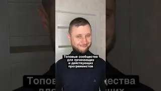 Лучшие сообщества для программистов 