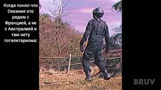 Горькая правда про Океанию...[Щитпосты и Озвучки]
