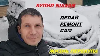 купил ниссан ремонтируй его сам /nissan murano z51 /перекуп авто