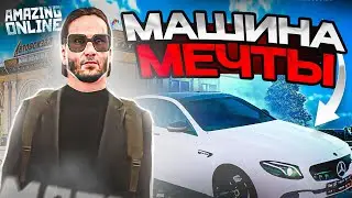 КУПИЛ И СОБРАЛ МАШИНУ МЕЧТЫ на AMAZING ONLINE