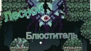 Повелитель Насекомых | Nameless Cat