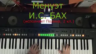 И.С. Бах - Менуэт, орган на синтезаторе Yamaha PSR-S650
