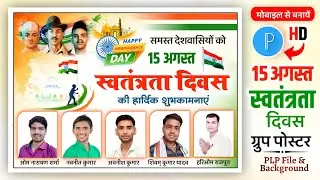 15 August ka group poster kaise banaen | 15 august ka poster kaise banaen | 15 August ka poster
