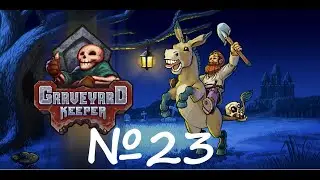 Варим пиво ползаем по пещере в Graveyard Keeper  23 серия
