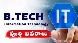 btech in information technology course details in telugu|btech it course details in telugu|BTECH IT