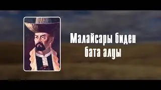 Сырым Датұлы Документальный ролик КАZ