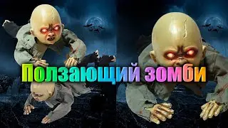 Ползающий зомби