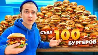 ЗА СКОЛЬКО ДНЕЙ МОЖНО СЬЕСТЬ 100 БУРГЕРОВ？| HiMan RUTUBE