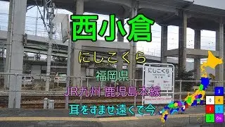 [駅名替え歌] 駅名で米津玄師の「LOSER」