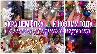 🎄УКРАШАЕМ ЁЛКУ, ДЕКОРАТИВНЫЙ КАМИН К НОВОМУ ГОДУ 2021🎅🏻 ПОСЛЕДНИЕ НОВОСТИ НА КАРАНТИНЕ про КОВИД
