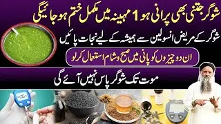 sugar ka ilaj | sugar ka ilaj kya ha | sugar ka diet plan kya ha | Sugar Ki Dava 