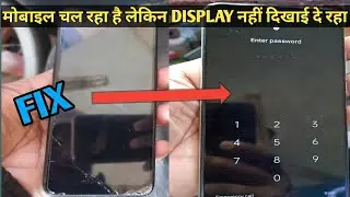 Touch working but Display not working Problem fix All Android