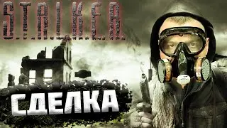КОНТРАКТ НА НОВУЮ ЖИЗНЬ ➖ Stalker На Распутье 2 ➖ Серия 4