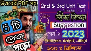 Class 9 life science  2nd Unit Test Suggestion 2023🌾class 9 life science chapter 3,4 suggestion pdf