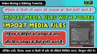 how to import media file in edius with folderwise || how to import media file with folder in edius |
