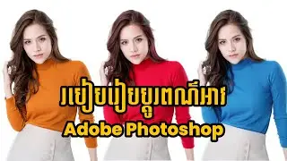 How To Change Shirt Color