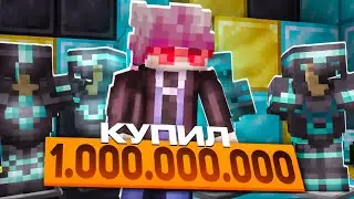 Я Купил 1 Миллиард Монет на Анархии Фантайм с ЧИТАМИ - Excellent Recode 1.16.5 FunTime