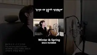 Back Number - Winter & spring / 겨울봄 / 冬と春 (Fuyu to haru)