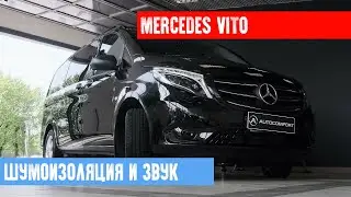 MERCEDES VITO  ТОПОВАЯ ШУМОИЗОЛЯЦИЯ И УСТАНОВКА АУДИОСИСТЕМЫ