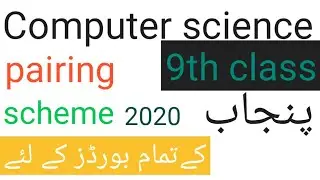 Computer science 9th class pairing scheme 2020 || All punjab board paper pairing scheme comp science