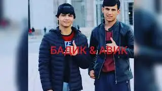 АВИК $*_ БАДИК # АНА ИРА💯 РЭПИ🍾 ОШИКИ 💯МЕГАН 2020