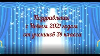 Поздравляем с Новым 2021 годом! Годом Быка