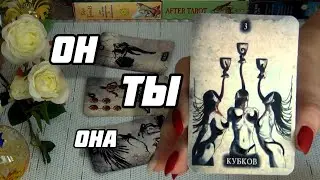 🔺❗ЛЮБОВНЫЙ ТРЕУГОЛЬНИК... ОН, ТЫ и ОНА...🍁 Гадание Таро Онлайн