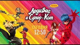 Miraculous: Tales of Ladybug & Cat Noir - Disney Channel Russia - Marathon (November 2022)