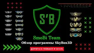 Обзор программы SkyBox3D. Удобный просмотр и анализ демок в Counter-Strike: Global Offensive